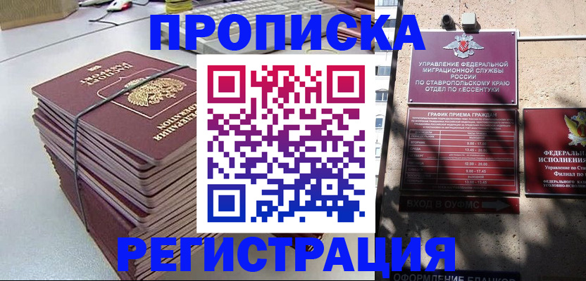 прописка иностранных граждан в Артёмовском